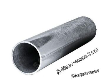 заправка газовых баллонов рядом со мной: Оцинкованные трубы 20 м 
диаметр 50 мм стенка 2 мм