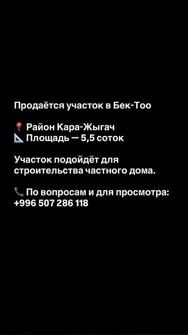 участки каракол: 5 соток, Для строительства — 1