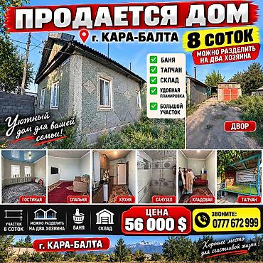 аренда квартиры г ош: Продаётся дом, г. Кара-Балта. угловой по ул Агрономическая — 1