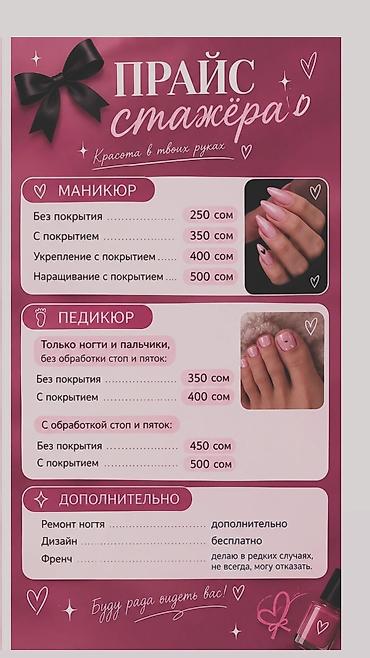 плакат на день кыргызского языка: Наращивание ногтей, Маникюр, Требуются модели — 2