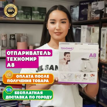 принтер портативный: Портативный отпариватель Техномир А8 предназначен для быстрого и
