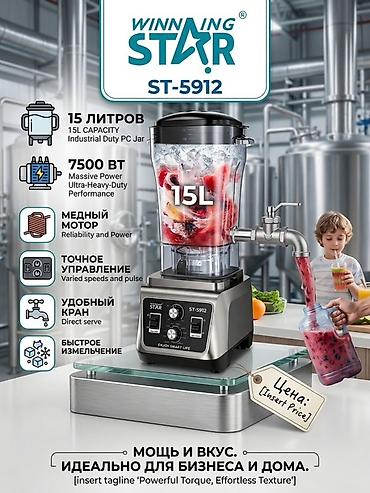 Профессиональный блендер WINNING STAR ST-5912 - Объем: 15 л at lalafo.kg Профессиональный блендер WINNING STAR ST-5912 - Объем: 15 л