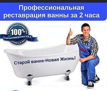 монтаж батареи цена: Профессиональная реставрация и эмалировка ванн - Восстановление — 1