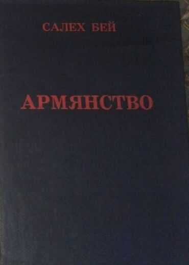 концерт инстасамки в баку: Продаются разные книги. Книга "Салех Бей "Армянство" 90 манат. Серия