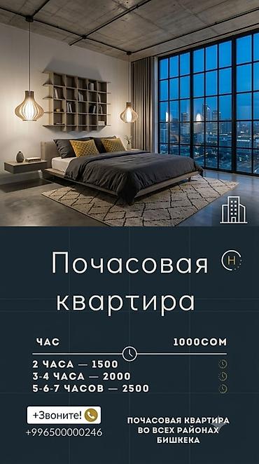 Комнаты: Почасовая квартира в Бишкеке - Уютные апартаменты с современным — 1