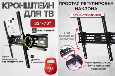 универсальный кронштейн для телевизора: Продам настенный, наклонный кронштейн для крепления тв Подходит для