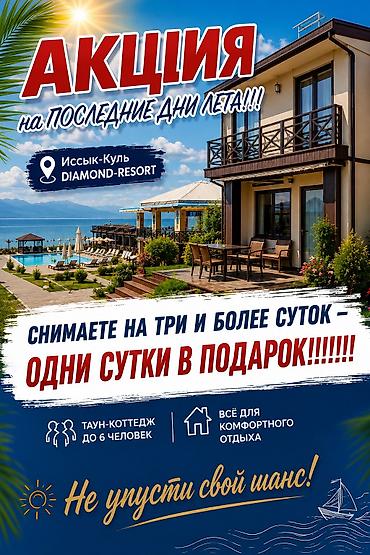 самолет бишкек каракол: Коттедж, Diamond Resort, Бостери, 6 мест — 1