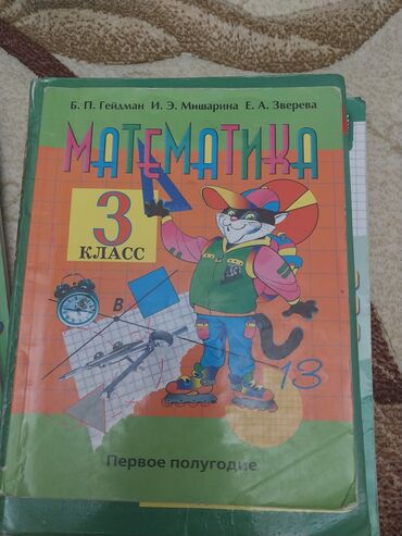 Digər məktəb dərslikləri: Uşaq dərs vəsaitləri paketi - Riyaziyyat 3: rəngarəng illüstrasiyalı — 14