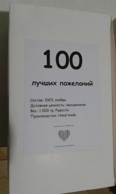 я тебя люблю на 100 языках кулон: Продаются сувениры 100 лучших пожеланий и 101/55и5 причин почему я