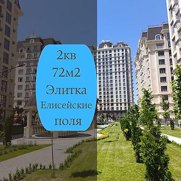 400: 2 комнаты, 72 м², Асанбай мкр Элитка, 10 этаж, ПСО (под самоотделку) — 1