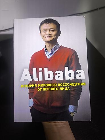 ххх дет: ​📖 Книга «Alibaba. История мирового восхождения от первого лица» — 1