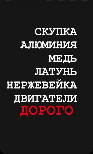 нотбук ош: Прием ЦВЕТНОГО металла алюминия медь латунь нержевейка цинк бронза
