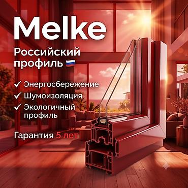 ПЛАСТИКОВЫЕ ОКНА Мерзнете зимой и мешает шум? Установите окна Melke в