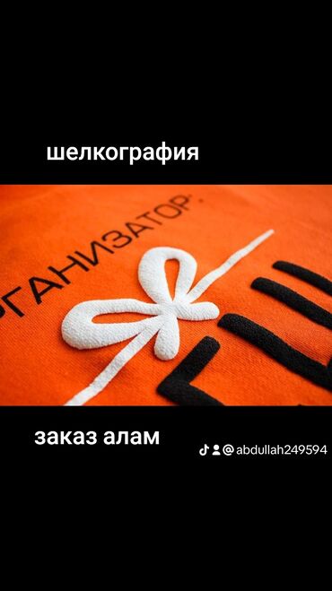 Шелкография | Кепки, Наклейки, Одежда | Разработка дизайна, Ламинация, Изготовление штампов