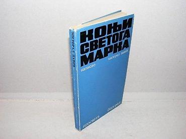 cokule: Konji svetoga marka milorad pavić 1976 prosveta mek povez 19,5 cm na — 1