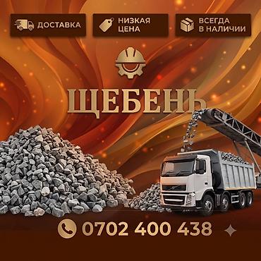 Гранитный щебень: Щебень гранитный - Фракции: средняя и крупная (ориентировочно 5–20 мм — 1