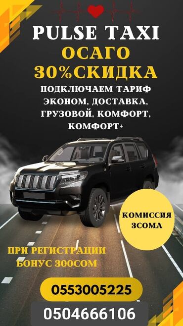 Вакансии: Требуется Водитель такси - С личным транспортом, Подработка, Мужчина