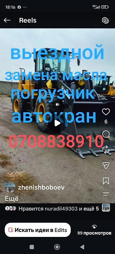 для даф: Выездная замена масла для спецтехники volvo Ман хово даф тел женишбек — 2