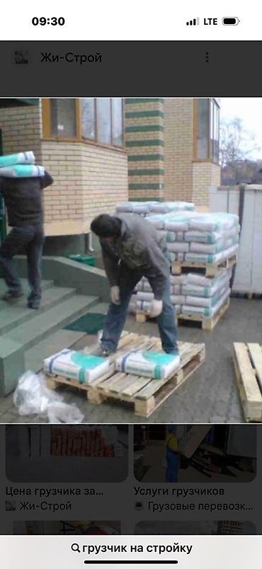 продаю бетона мешалку: Грузчик требуется Услуги грузчиков на стройке - Погрузка и — 1