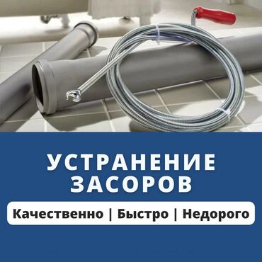 Ремонт сантехники: Устранение засора чистка канализации гидропромывка канализации