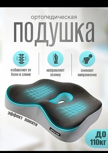Текстиль: Ортопедическая подушка сидушка с эффектом памяти. Отлично подходит — 3