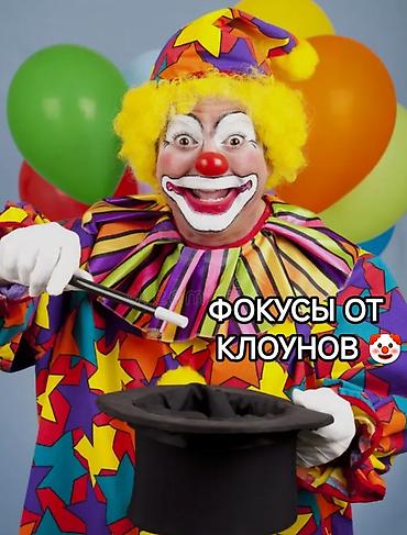 Организация мероприятий: Организация мероприятий | Аниматоры — 1