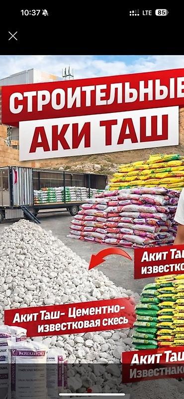 Известь: Известь, Негашёная, Для дезинфекции, В мешках — 4