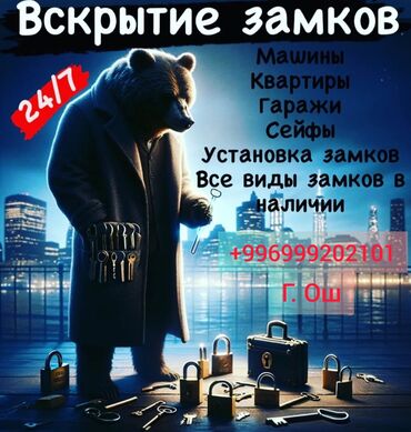 Другие автоуслуги: #Вскрытязамков #Замокачабыз