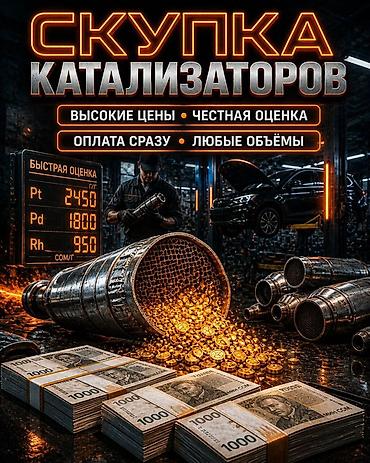sprinter bazar: Катализатор дорого катализатор катализатор катализатор дорого есть — 3