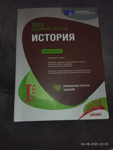 tarix dim test toplusu pdf: 2023-cü il üçün nəzərdə tutulmuş "Tarix" fənni üzrə test toplusu. Bu