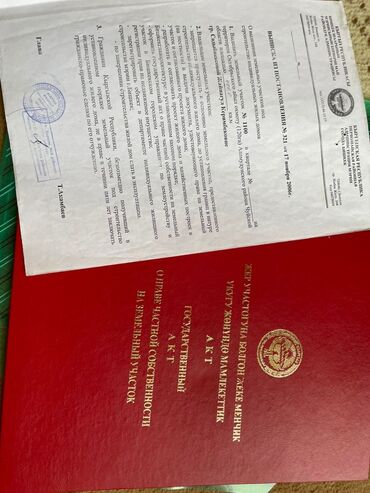 продается орошаемая земля в жайылско районе алтыр будёновка 5 40 гектар цена договорная с довой проблем нету оформление сразу: 4 соток, Для сельского хозяйства, Красная книга, Генеральная доверенность