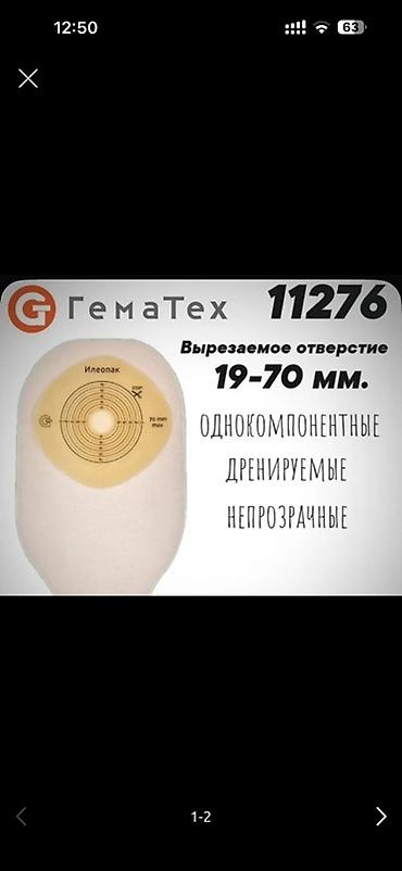 socket 2011: Калоприемник Абуцел Илеостомные мешки ГемаТех - Серии: Илеотек — 4