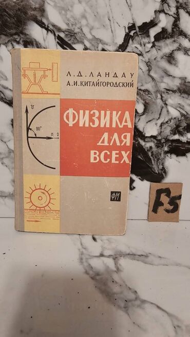 rüstemov fizika pdf: 🔬 Nadir Tapılan Fizika Kitabları Satışda! 📚 1 ədəd – cəmi 2 manat! 🎯