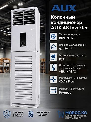 24: Колонный кондиционер, Новый, AUX, Инверторный — 1