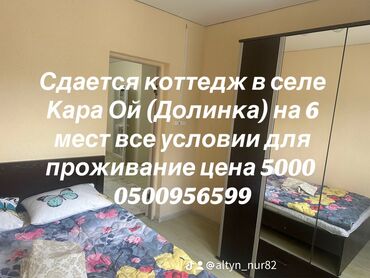 частные дома отдыха иссык куль: Коттедж, гостевой домик Кара-Ой (Долинка), Барбекю