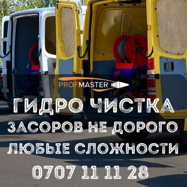 реставрация чугунных батарей: Канализационные работы | Чистка канализации Больше 6 лет опыта