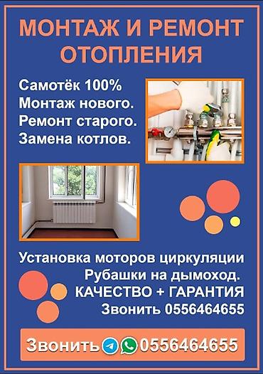 Сантехнические работы: Монтаж отопления Гарантия Больше 6 лет опыта — 1