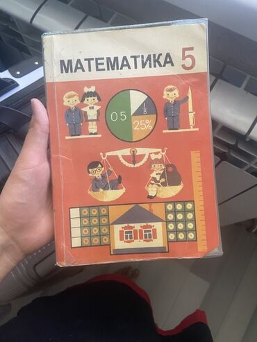 5 плюс алгебра 9 класс: Учебник по математике для учащихся 5 класса. Обложка выполнена в