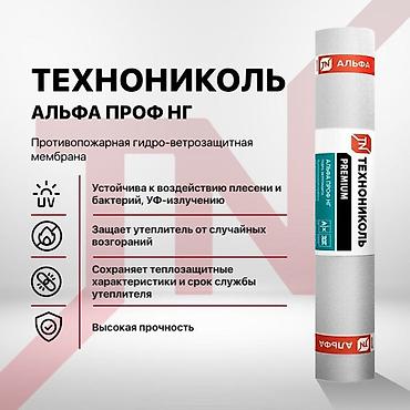 технониколь кровля: Мембрана противопожарная ТЕХНОНИКОЛЬ Альфа Проф НГ — профессиональная — 3