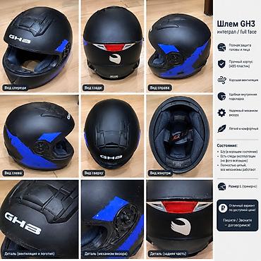 шилем каска: Шлем интеграл GH3 (full face) - Защита: полное покрытие головы и — 1