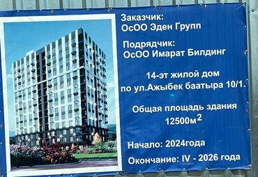 1 комн квартира в бишкеке: 1 комната, 44 м², Элитка, 14 этаж, ПСО (под самоотделку)