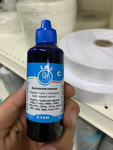 Комплектующие для принтеров: Чернила для струйных принтеров EPSON - Тип: водорастворимые чернила — 9