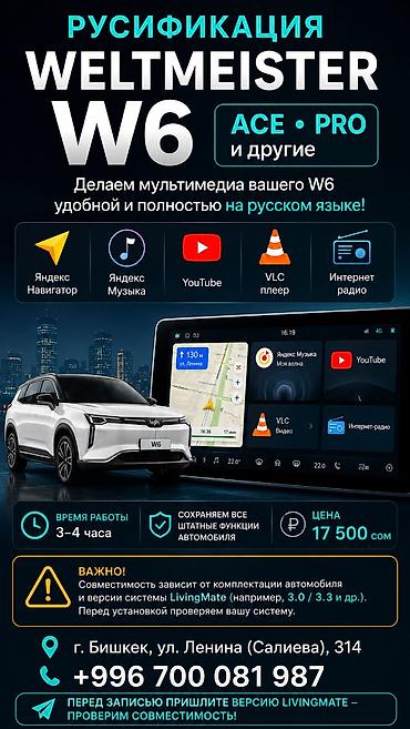 магнит яндекс: РУСИФИКАЦИЯ — Weltmeister W6 17500 сом · 3–4 часа Машина разбирается — 1