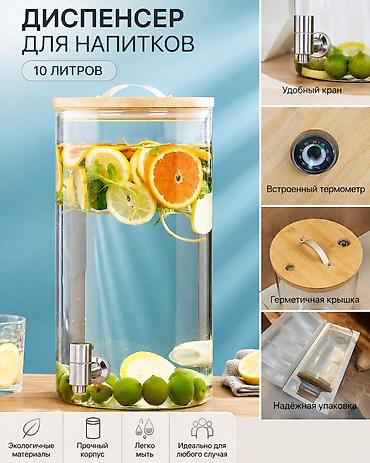 колбы: Диспенсер для напитков, 10 л - Объем: 10 литров — удобно для воды — 1