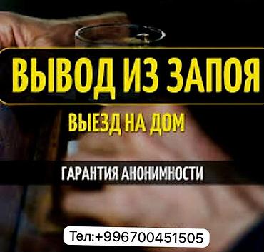 ice bath: Услуга: вывод из запоя с выездом на дом. - Профессиональная помощь — 1