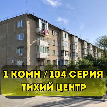 купить дом в покровке: 1 бөлмө, 43 кв. м, 104-серия, 3 кабат, Косметикалык ремонт