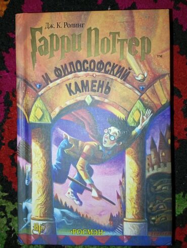 книги для детей: Гарри Поттер философский камень в твердом переплете оригинал! с