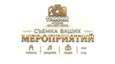 Видеосъемка | С выездом | Съемки мероприятий