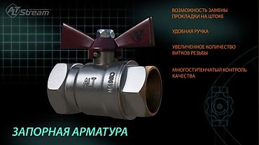 Регулирующие краны: Материал: Металл — 29