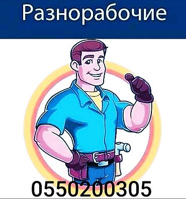сборка мебел: Мелкосрочные работы, Разнорабочий — 1